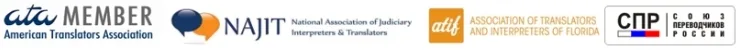 Member of ATA, NAJIT, ATIF, and Union of Translators of Russia